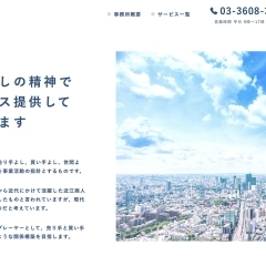 「森田健司税理士事務所」様のホームページを制作しました。