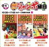 「超ジャンボ縁日」開催「本日のイベントは「超ジャンボ縁日」です☆【ショッピングプラザアスモの隣りにある外房エリア唯一の総合住宅展示場】」