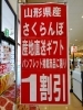 「《さくらんぼギフト》がお買い得になってます❕」