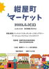 「2022.5/8（日）は、西条市紺屋町商店街へ！」