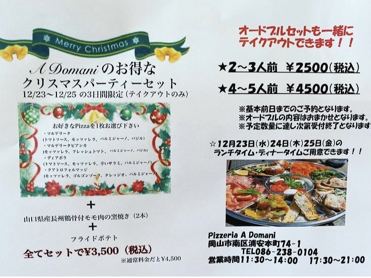 年 岡山市中区 南区 東区 瀬戸内市のクリスマス特集 地元で役立つ情報 まいぷれ 岡山市中区 南区 年 岡山市中区 南区 東区 瀬戸内市のクリスマス特集 地元で役立つ情報 まいぷれ 岡山市中区 南区