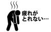 「心身の危険信号を見逃していませんか？②」