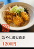 「鶏天おろし蕎麦」