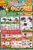 「アウトドアを楽しもう！期間限定チラシ情報！」