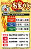 「大好評！お宝クジ【第1回】当選番号発表！」