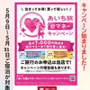 あいち旅eマネーキャンペーン受付開始のお知らせ