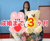 成婚ストーリー「成婚ストーリー【運命で結ばれたお二人】」