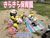 「お砂遊び ⍢⃝꒡̈⃝  【交野市 小規模保育園】」