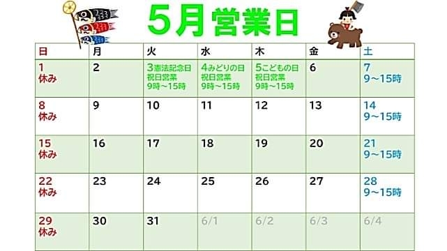 5月営業案内「5月営業日案内　札幌市南区　澄川かくスポ鍼灸整骨院」