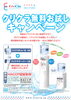 「クリクラ無料お試しのあと、気に入らなければ本当に返せる？」