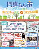 「門真もん市」7日(土)8日(日)開催です！「門真もん市に出店します」