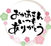 感謝！感謝しかないです！「母の日に身体ほぐしをプレゼントしませんか？ヽ(ﾟ∀ﾟ)ﾉ 」