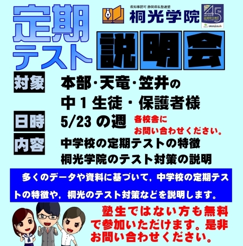 中１定期テスト説明会「中１定期テスト説明会【小学生・中学生を対象にした学習塾　集団授業と個別指導で高校受験対策も】」