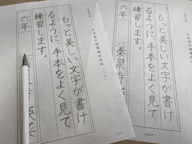 今日は硬筆の日 1枚目も清書も殆ど変わらない ６年生のeちゃん 集中力が半端ない コツコツ頑張る 美文字 習字教室 硬筆 毛筆 四国中央市 川之江 三島 新宮から 一年生から通ってます 見る力 自信 クセのない字 日本習字 学研教室 日本習字フジ川之江店教室の