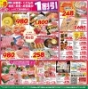 5月8日・日】母の日特集・生鮮・惣菜全品1割引き・米の日・お造りの日