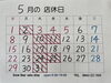 10(火)11(水)お休みをいただきます「ご来店ありがとうございました」