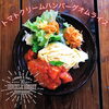 日替わりランチ「トマトクリームハンバーグオムライス」