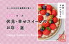 【2022年5月版】幸せ・スイーツのお店 3選 ♪「【 伏見グルメガイド 】幸せ・スイーツのお店 3選☆2022年5月版♪」