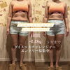 「1週間でも違いを実感いただいてます♡ダイエットトライアル◎」