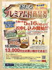 おたるプレミアム付商品券「これがあると3,000円分お得になります！」