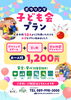 「ボウリング子ども向けの団体プランも登場！！」