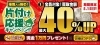 おたからや高価買取キャンペーン（5月15日まで）「【買取専門店おたからや】梅雨入り前の片付け応援キャンペーン実施中！【高価買取】」