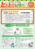 「とくとくレター5月号【ガス　燃料　灯油　リフォーム】」