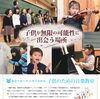 桐朋学園目黒教室　無料体験授業「【桐朋学園大学音楽学部付属 子供のための音楽教室】年少対象無料体験授業のお知らせ」