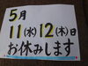 「お休みのお知らせ」