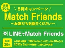 muchfriends開催しています！最大9000円引き！