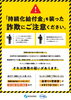 「【編集部ニュース】「持続化補助金」等を装った詐欺にご注意ください！」