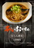 「にしん蕎麦」