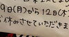 「臨時休業のお知らせです」