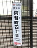 「【編集部ニュース】京都・城下町伏見の『町名由来』(part3⇒『両替・銀座町』)を探ってみましょう‼　＠京ちゃんの伏見ヒストリー日記 　」