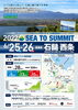 「「石鎚西条 SEA TO SUMMIT 2022」のエントリー受付中！」