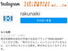 「新設インスタグラムページのフォローよろしくお願いします。m(_ _)m『自社ブランド"RAKUNAIKI”』【手拭染め体験がオススメの手ぬぐいショップ♪】」