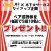 「【応募5/31まで！】木下大サーカス岡山公演プレゼント企画実施中！」