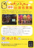 「【0歳から楽しめるひよこコンサート】若手出演者募集！！【磯子区・杉田劇場】」