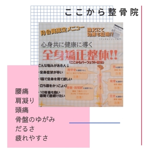 全身を整えてみませんか？「身体に疲れでていませんか？」