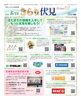 「【編集部ニュース】『きらり伏見(5/15号)』にまいぷれが紹介されました！」