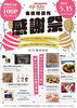 「【注目】5月15日（日）はイベントはしごDay ♪♪」
