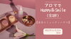 「アロマでHappy＆Smile（全2回）【金沢区・並木コミュニティハウス】」