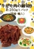 「YouTube更新しました！『タケノコが安く手に入ったらこれを使ってね。牛モモの細切りで青椒肉絲。』【松山市のお買い物ならお肉のエスケイ　オンラインショップも好評営業中！】」