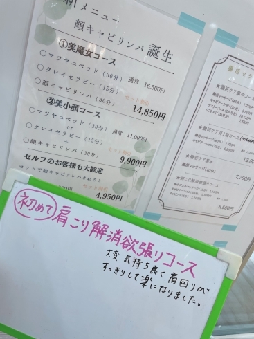 肩周りがすっきり〜「肩こり解消コース体験」