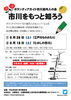 「『市川をもっと知ろう～江戸川ものがたり～（市川市）』」