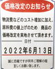 　「価格改定のおしらせ！」