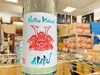 爽やかなブルーのロゴ！「AKABU夏酒！NatsuKasumi只今入荷！」