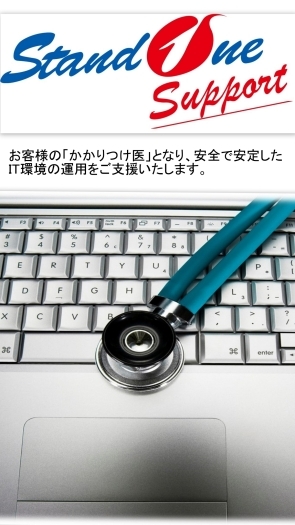 IT環境をトータルにサポート「和同情報システム株式会社」