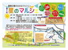 星のマルシェ「イベント情報のお知らせ【星降る里の小さなマルシェ】」