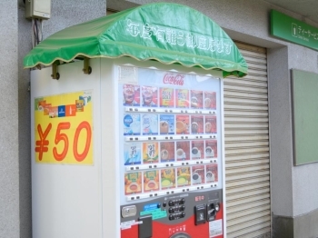 なんと、50円の自動販売機を発見！